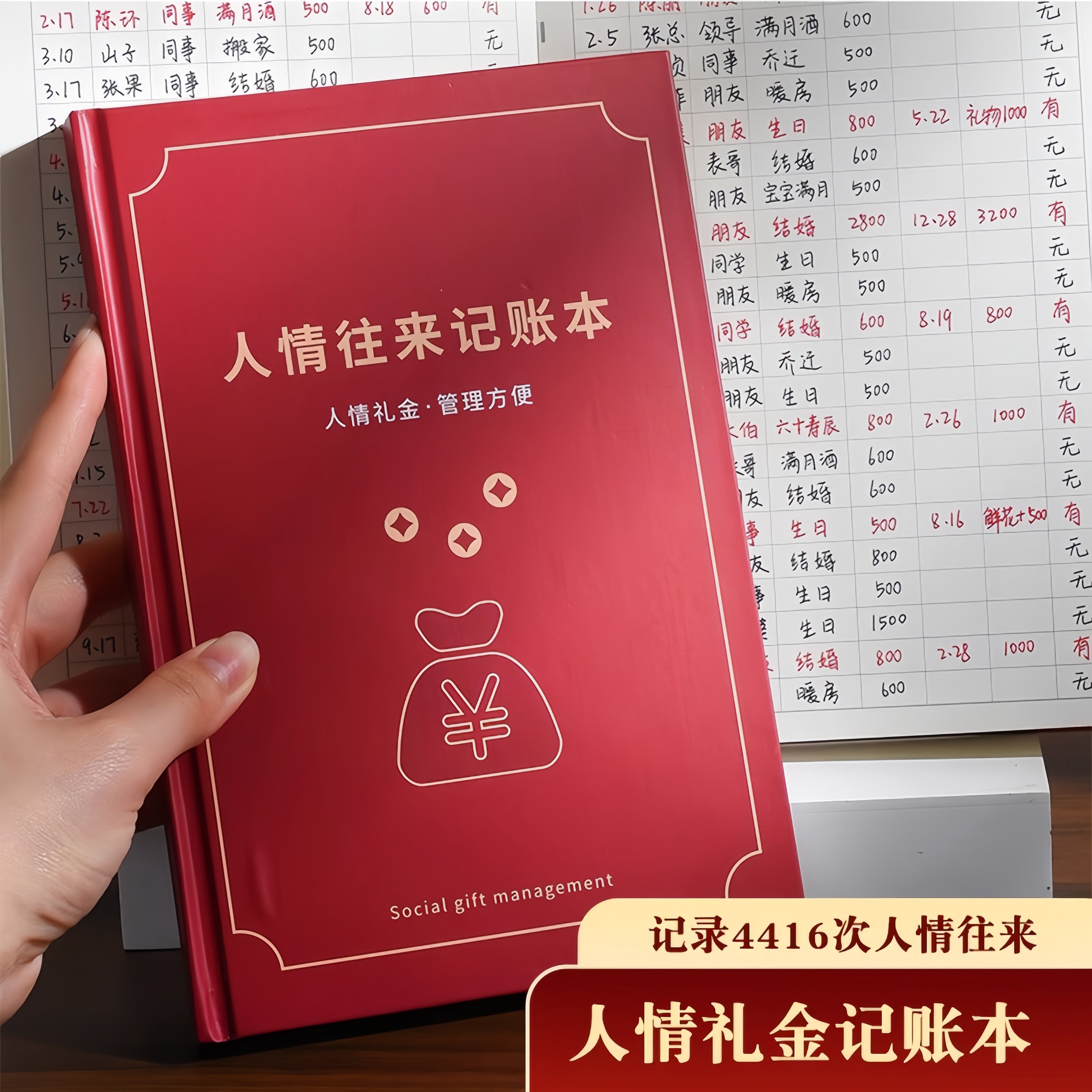 人情礼金往来记账本手账明细账记录本帐本家庭现金记帐簿登记帐本