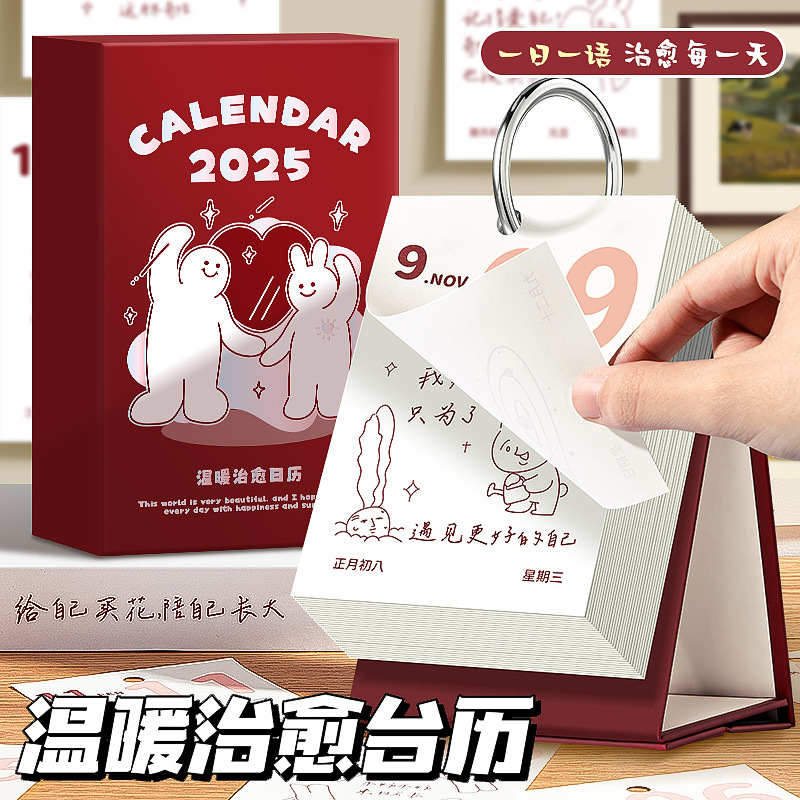 2025年新款桌面台历摆件可手撕日历365天不重复治愈文案