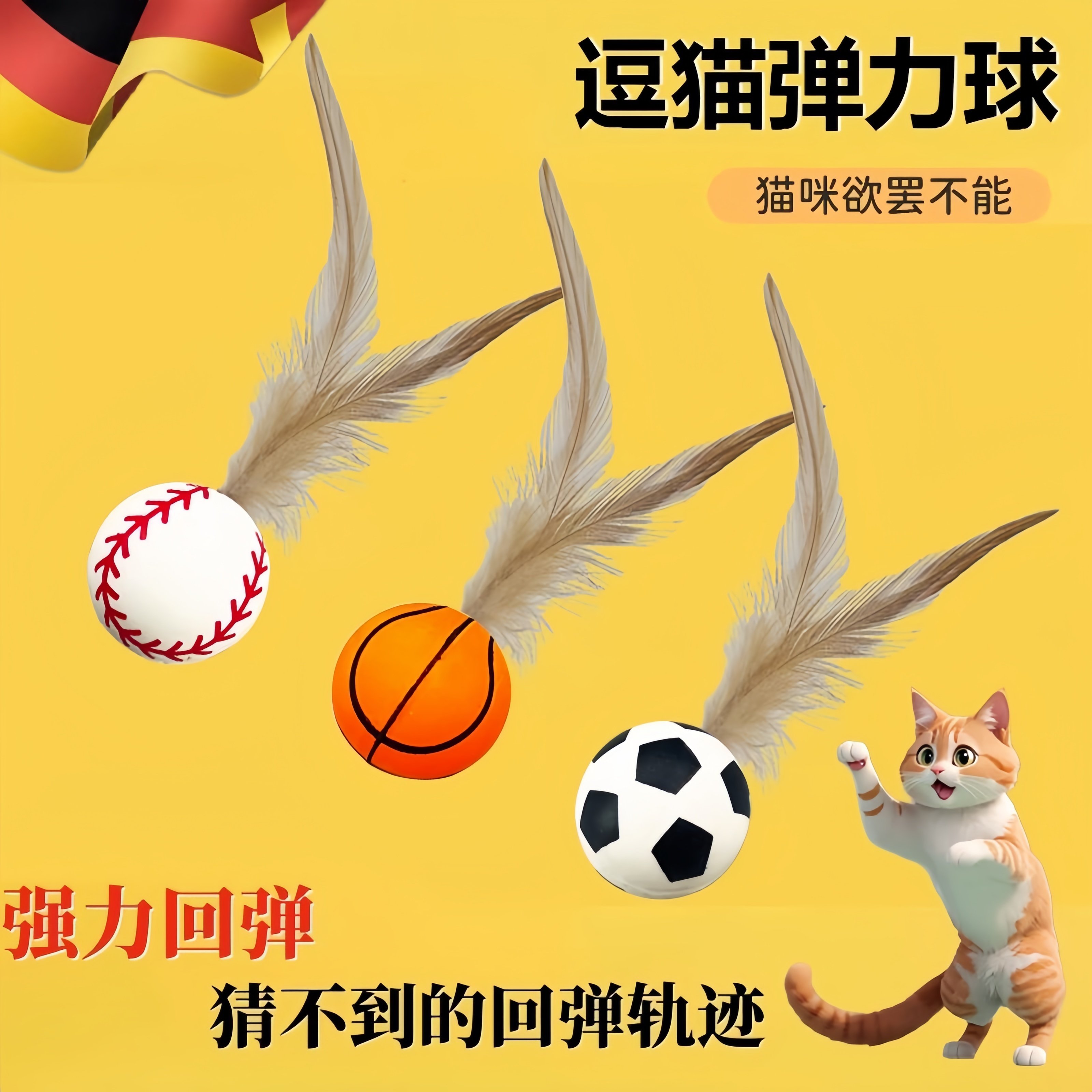 宠物羽毛逗猫球弹力球自嗨解闷互动发泄神器耐咬磨牙球逗猫棒玩具