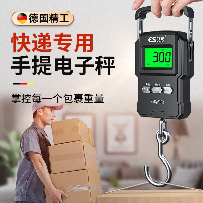 德国2025新款手提电子秤快递员专用带卷尺便携快递称高精度家用秤
