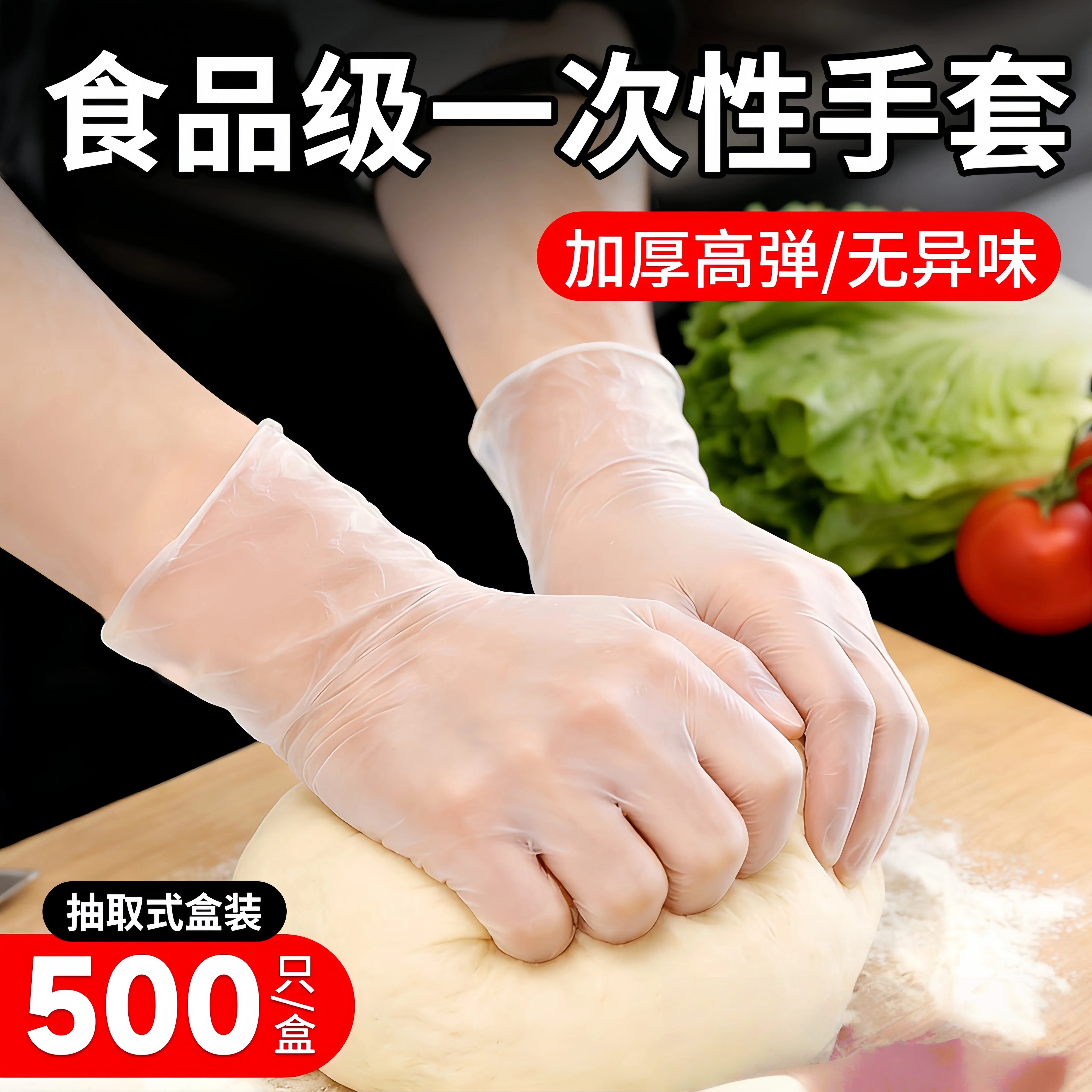 食品级一次性pvc揉面手套无异味加厚厨房洗碗烘焙和面餐饮加大码