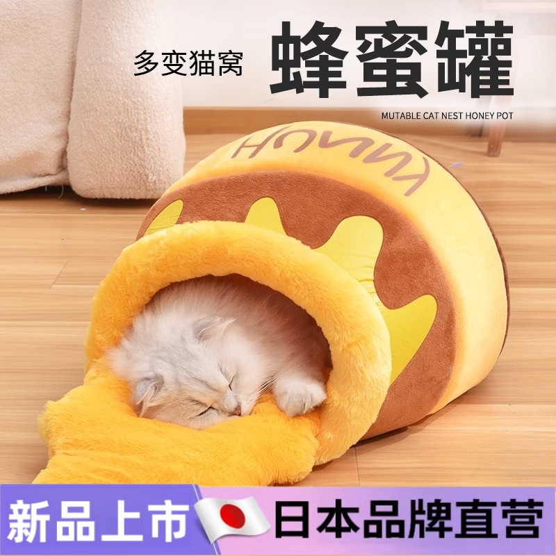 德国蜂蜜罐猫窝冬季保暖四季通用狗窝半封闭式猫咪窝冬天宠物睡袋