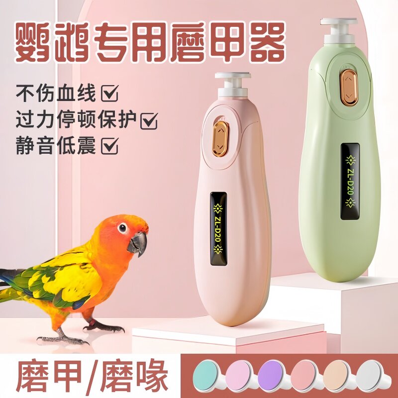 鹦鹉磨爪器玄凤鹦鹉专用鸟类小太阳和尚磨脚磨嘴神器电动打磨神器
