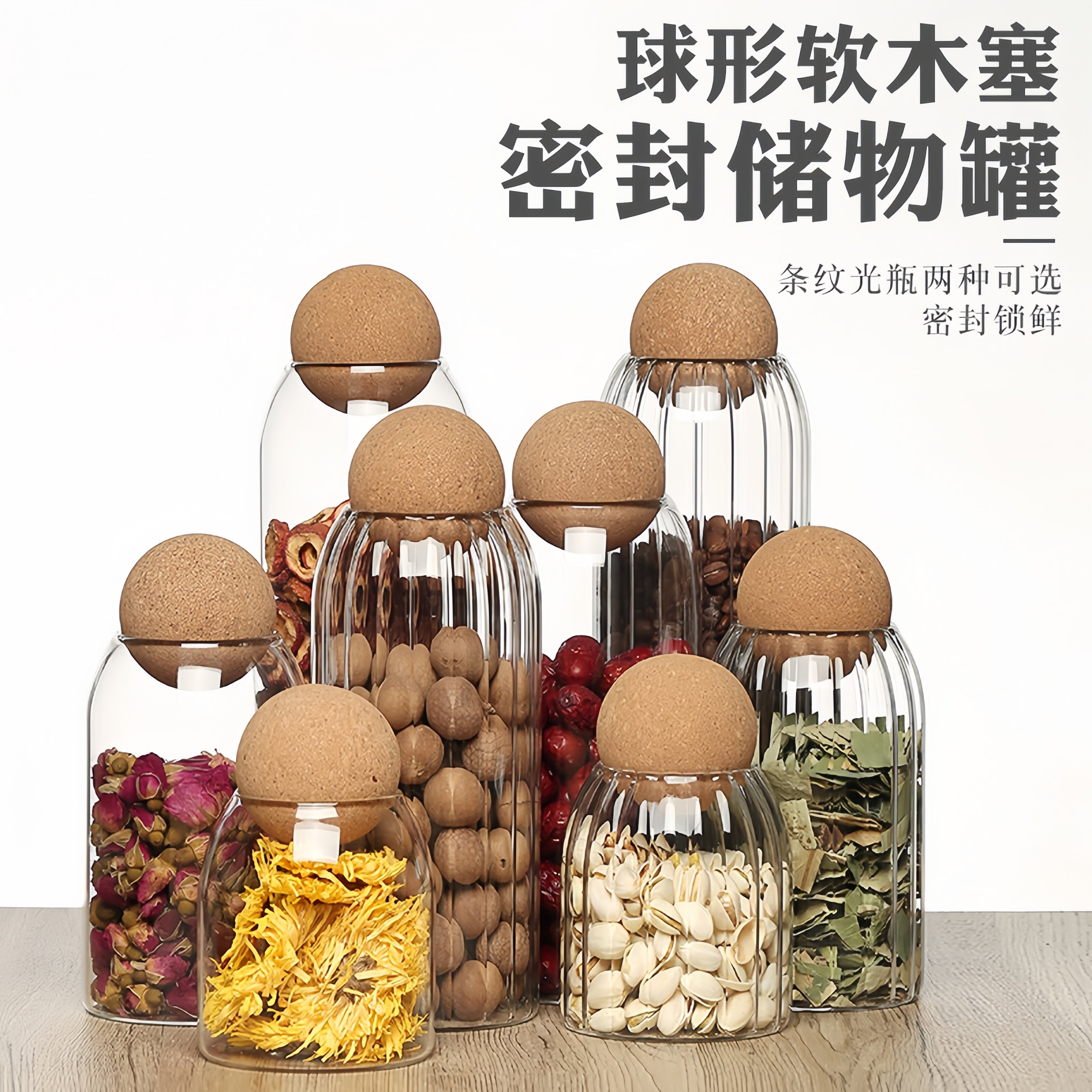 玻璃瓶收纳罐软木球形储物家居日用装饰摆件花茶玻璃罐干果收纳瓶
