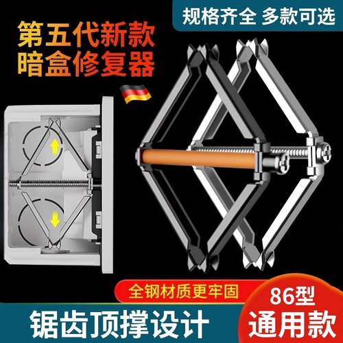 86加固开关盒接线盒底盒插座面板暗盒修复器家用通用墙壁固定器