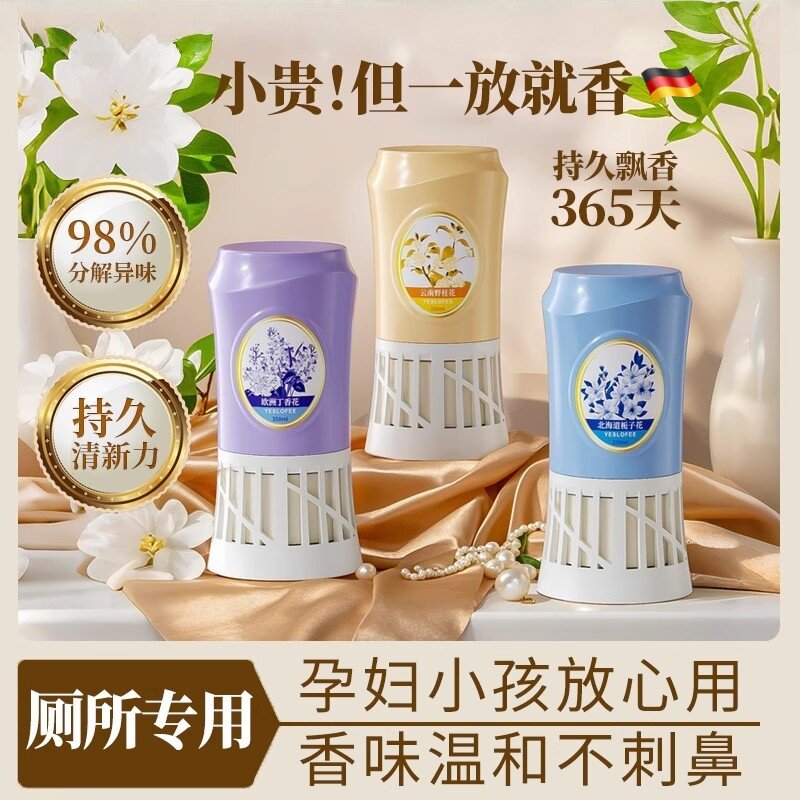 化妆室专用香薰去异味神器厕所持久留香孕妇婴儿可用浴室除臭异味