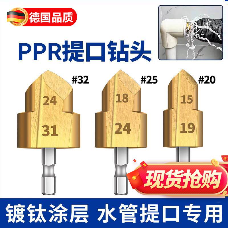 德国新款PPR提口钻头20/25/32六角水管扩孔钻工业型修复内丝专用