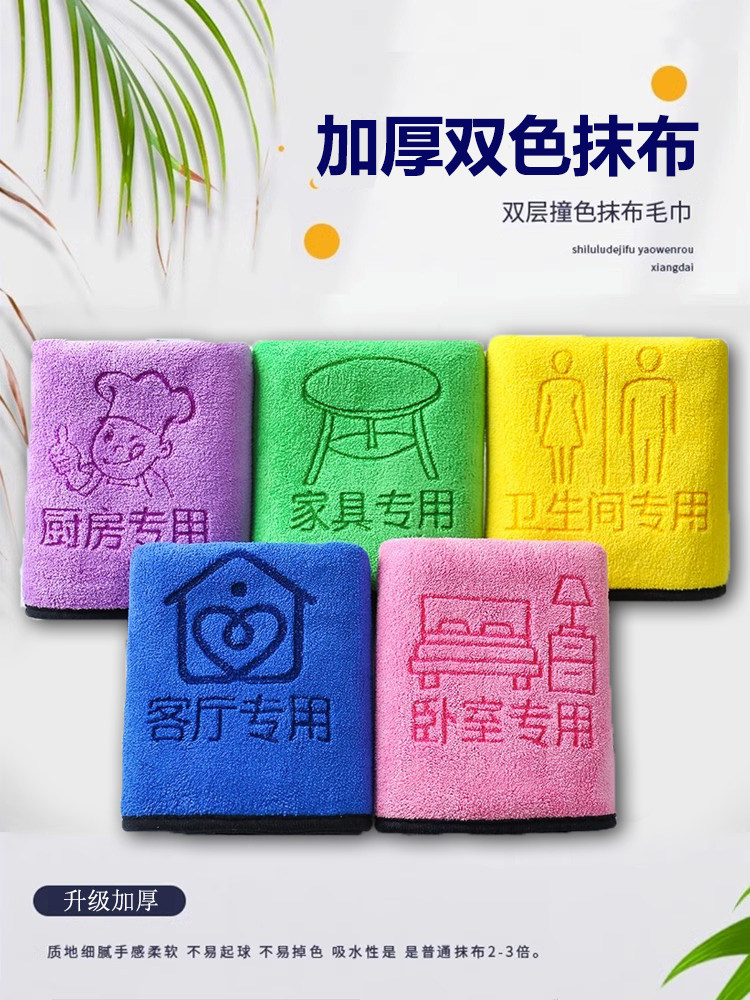 保洁阿姨专用抹布分类标签吸水不掉毛不留水痕分区厨房清洁擦家具
