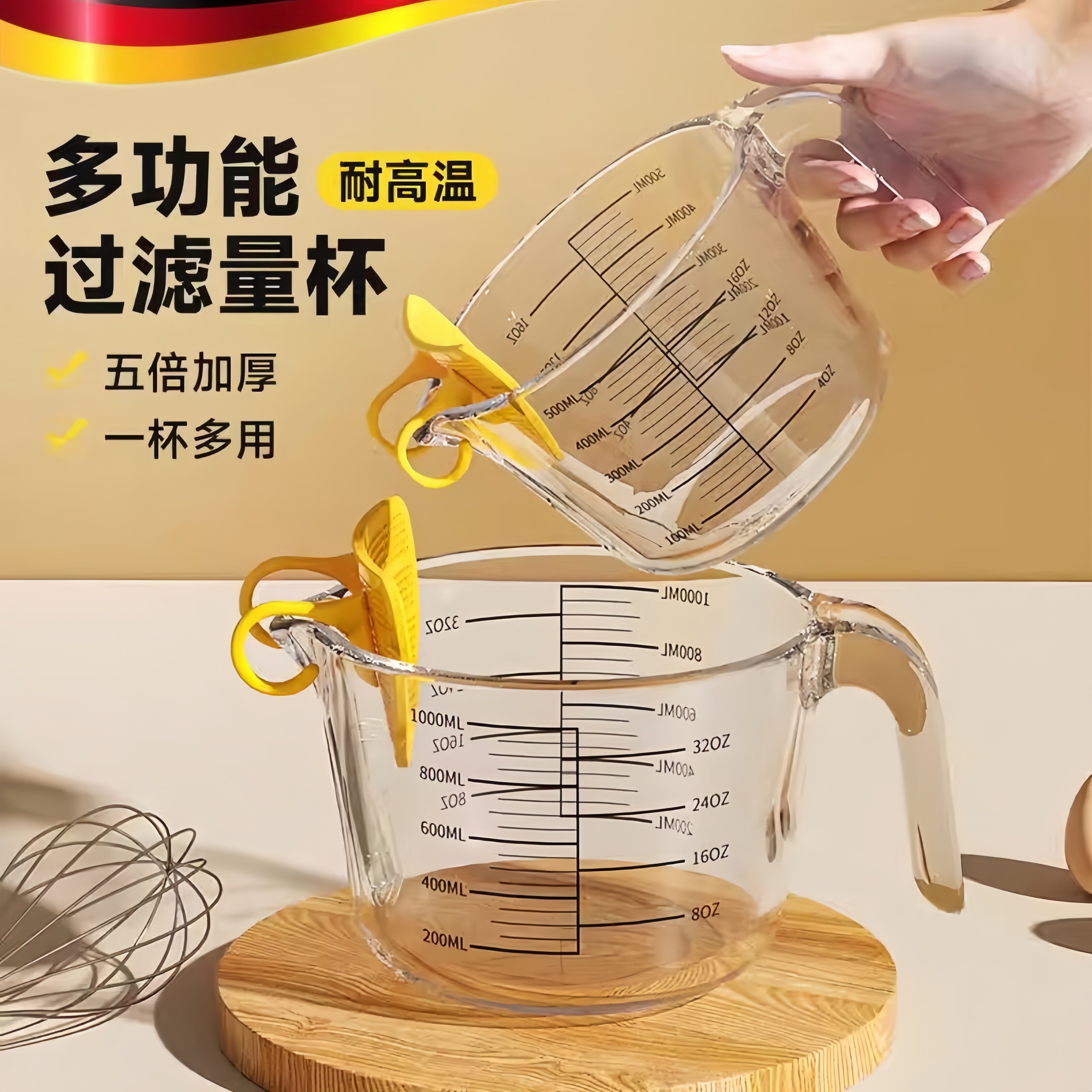 德国量杯带刻度耐高温玻璃牛奶鸡蛋液过滤食品级婴儿有手柄厨房