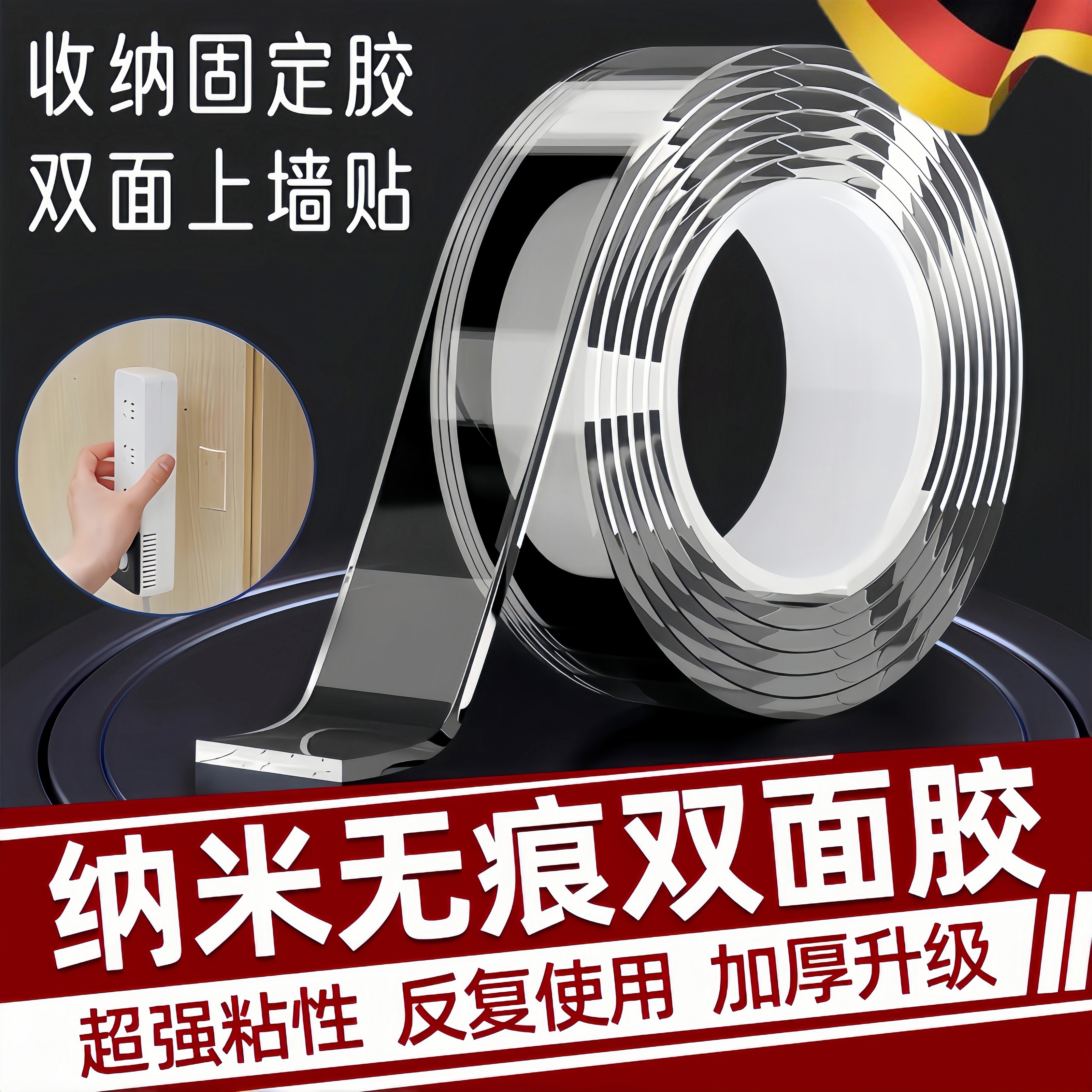 纳米双面胶高粘度强力双面贴固定墙面插排超强防水车用万能粘春联胶无痕透明胶带魔力贴强力粘双面不留痕胶布