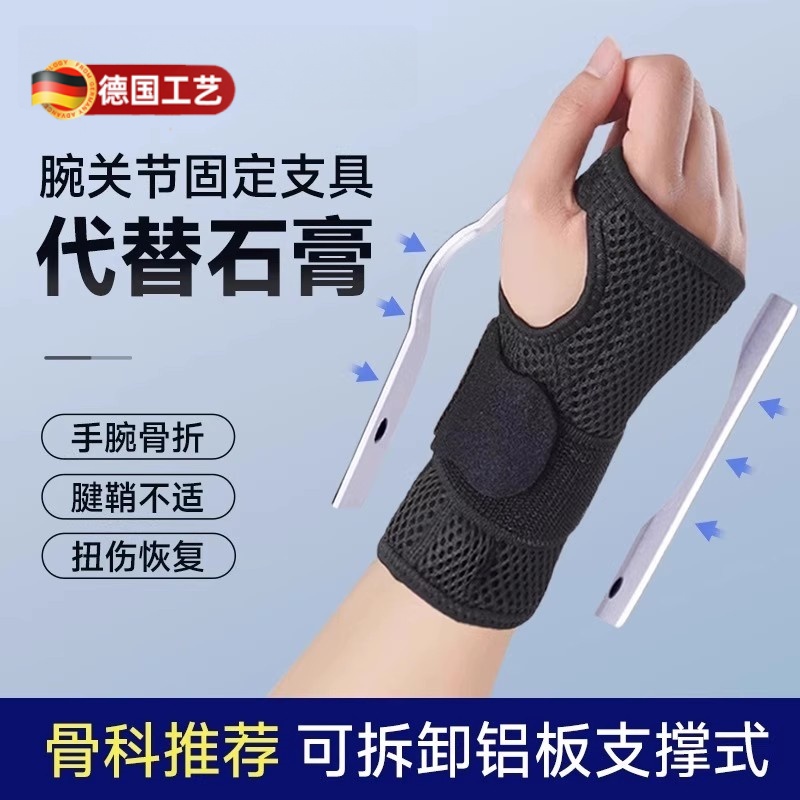 德式tfcc损伤护腕腕关节固定支具男女款扭伤手腕固定器恢复可调节