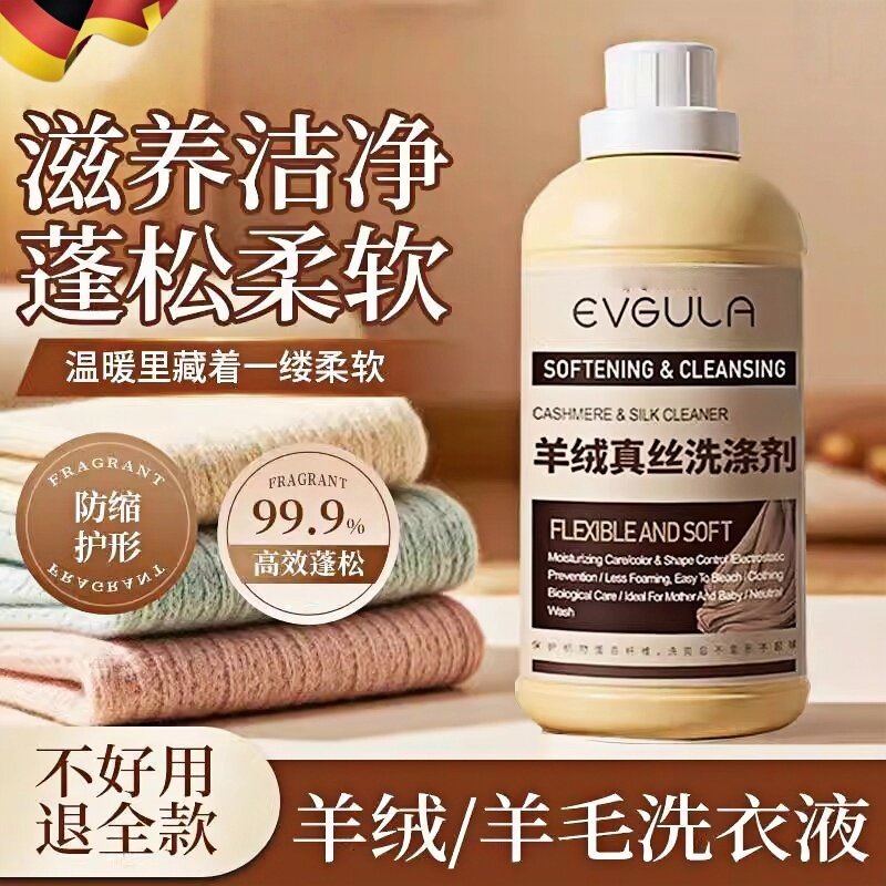德国羊毛羊绒洗涤剂防缩水大衣羊绒衫洗涤干洗店专用蓬松衣物护理