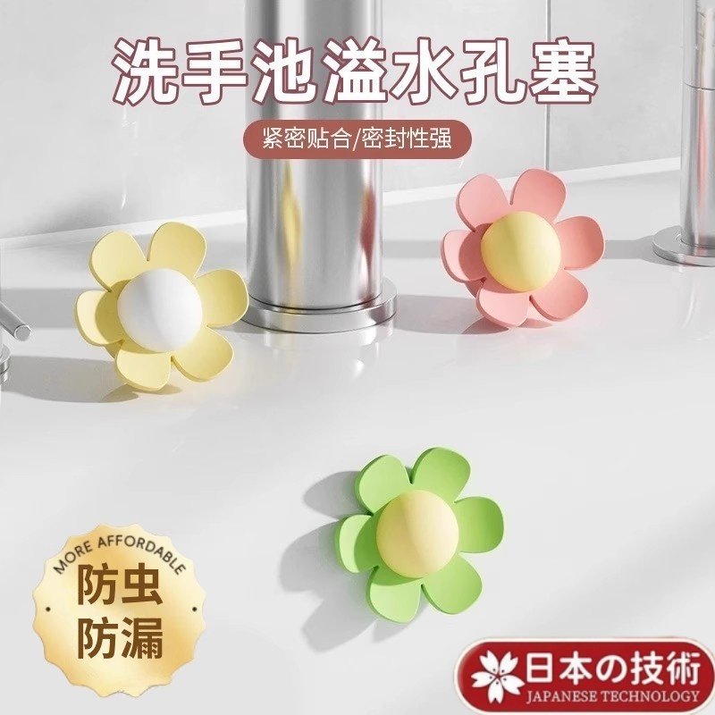 日本新款洗手盆溢水孔塞洗脸盆侧面防漏水硅胶密封盖配件卡通可爱