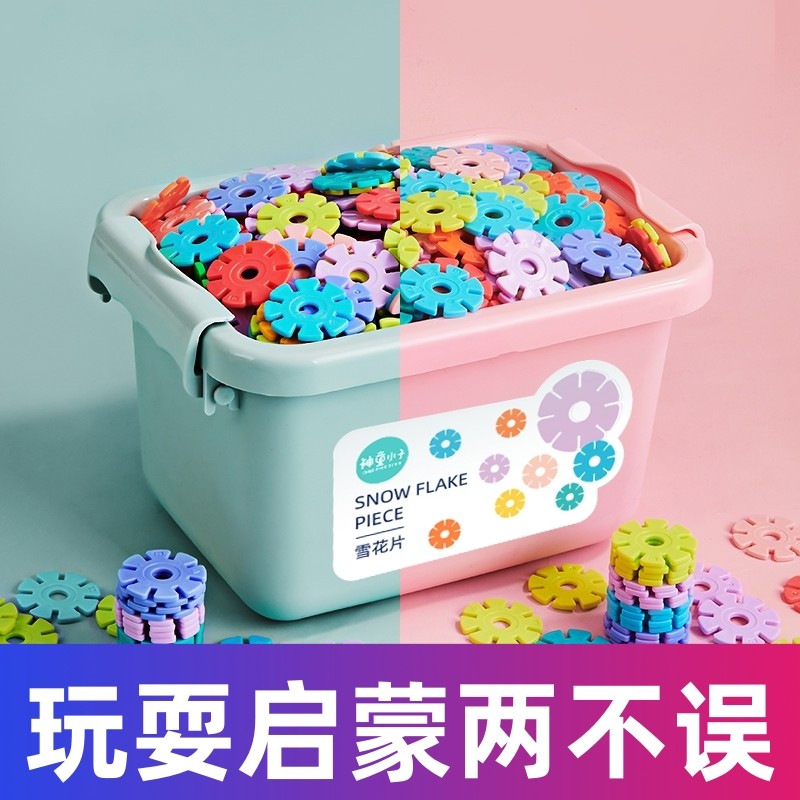 儿童雪花片加厚大号积木拼装玩具女孩男孩幼儿园宝宝益智力拼插片,模玩/动漫/周边/娃圈三坑/桌游,潮玩盲盒,淘宝优惠券,粉丝福利购,淘宝优惠卷