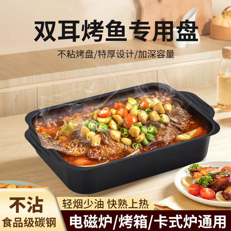 烤鱼专用烤盘碳钢不沾盘长方形烤肉盘商用电磁炉铁板托 托盘家用