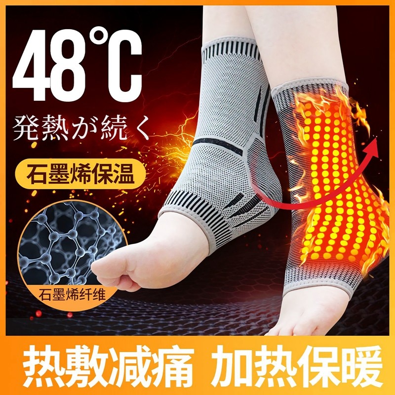 日本石墨烯护脚踝套保暖发热脚腕防崴脚跟腱炎保护套筋膜护具防寒
