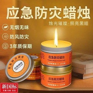 应急防灾照明蜡烛生存停电户外家用防风无烟无味蜡烛铁盒防水照明