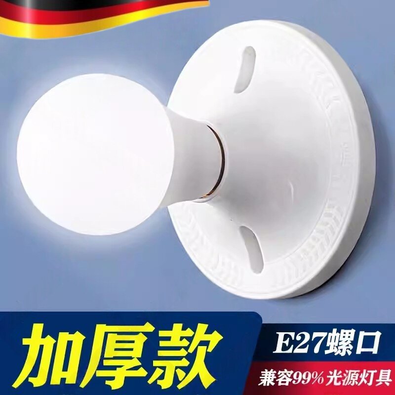 德系E27螺口灯座底座通用型明装可控LED节能灯泡明线 线球泡灯座