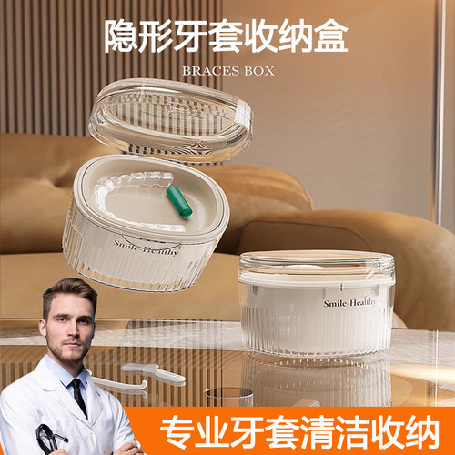 日本隐形牙套收纳盒正畸保持器盒子便携牙齿矫正器假牙清洗浸泡盒