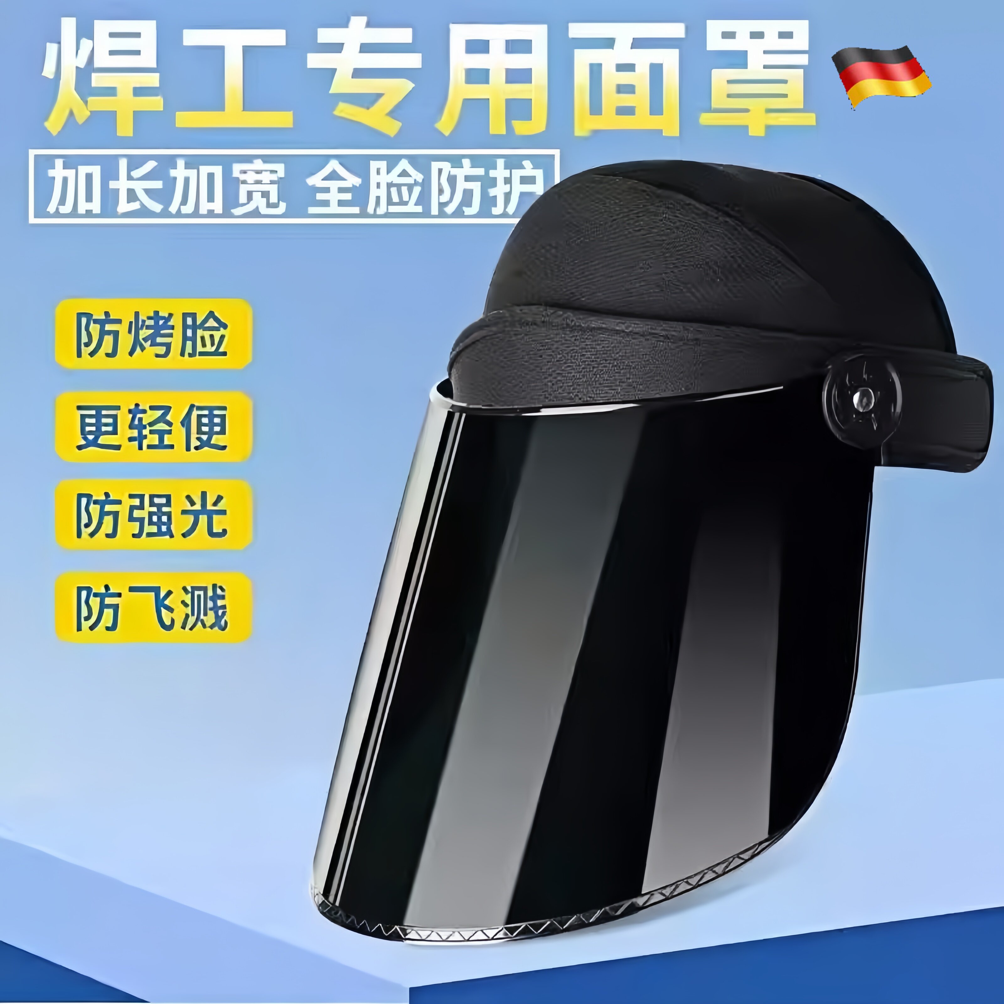 焊工面罩电焊专用防烤脸头套防护罩全脸轻便遮阳帽头戴式护脸焊帽