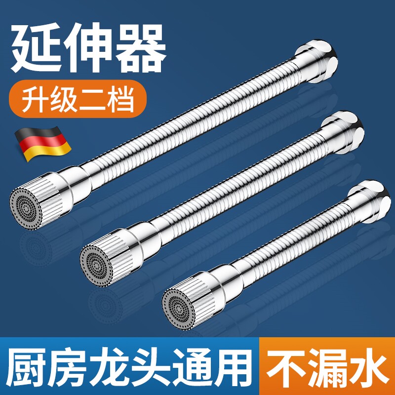 德国厨房水龙头延伸器万能接口家用洗菜盆通用防溅水万向旋转加长