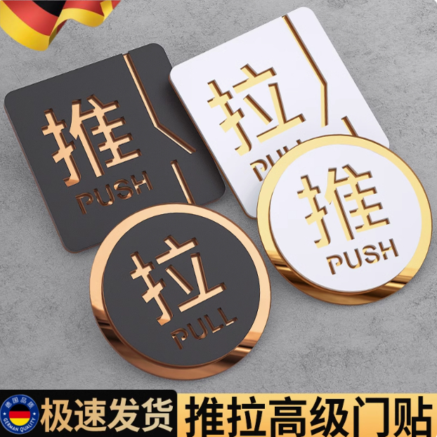 亚克力推拉字提示推拉门贴玻璃门洗手间禁止吸烟办公室门牌订制定制贴纸左右移门高档创意标志标示指示标识牌