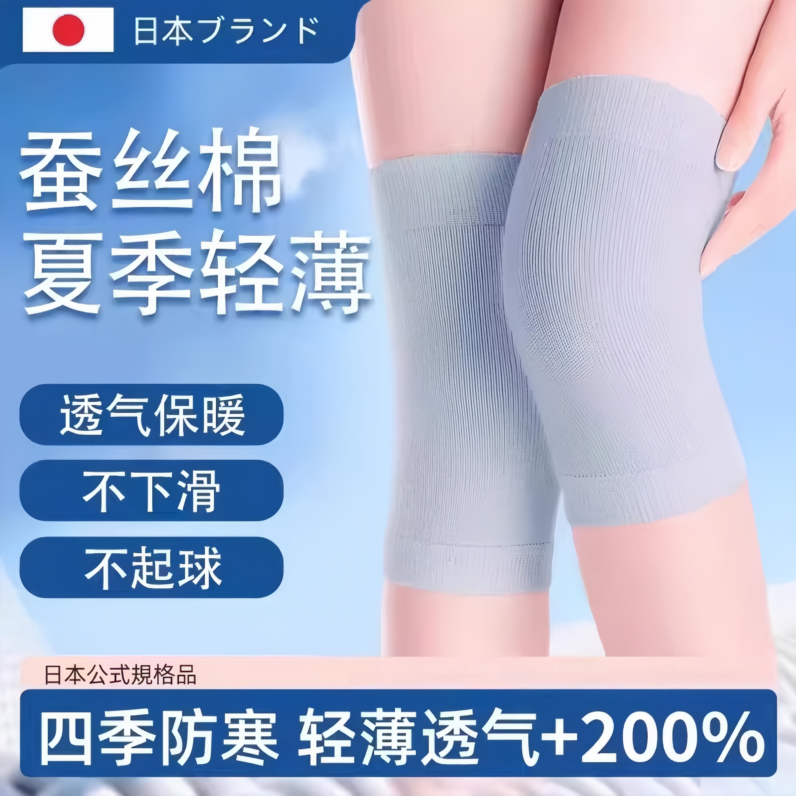 日本护膝夏季薄款男女士膝盖关节保护套空调房半月板损伤护具防滑