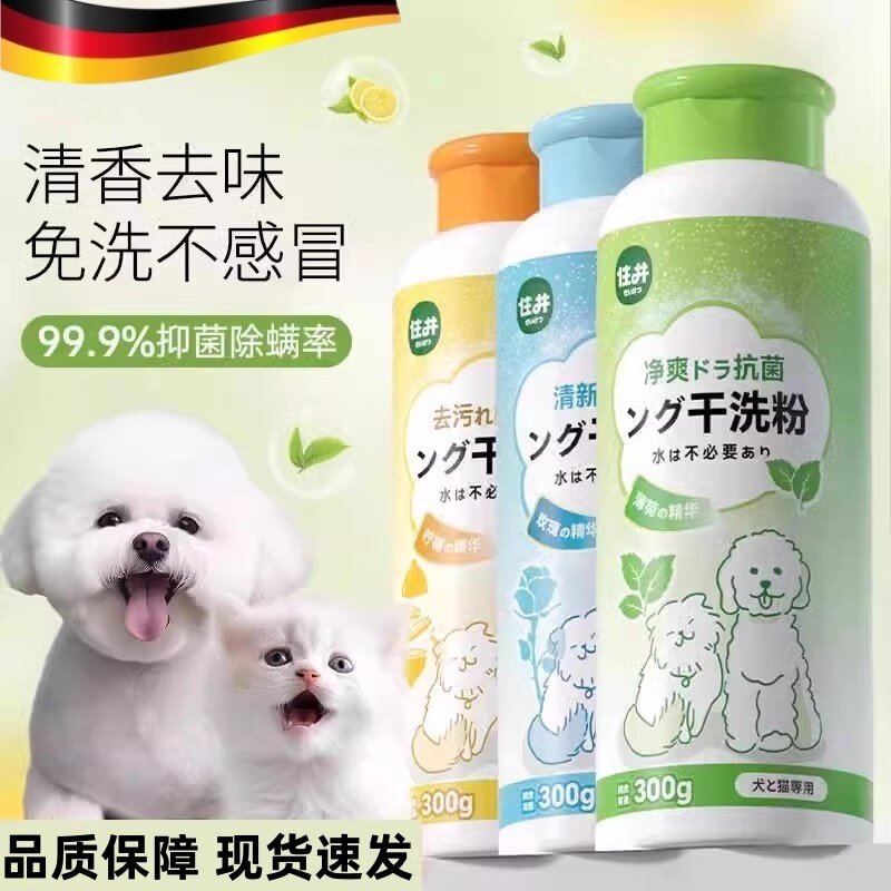宠物干 干洗粉狗狗猫咪免洗澡泡沫神器泰迪比熊幼犬除臭止痒沐浴