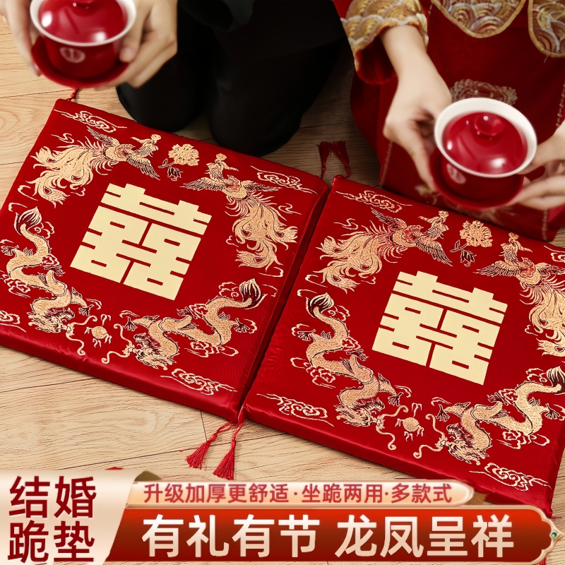 一对跪拜垫结婚敬茶改口垫坐垫婚庆红色婚礼新娘喜字福垫套装用品