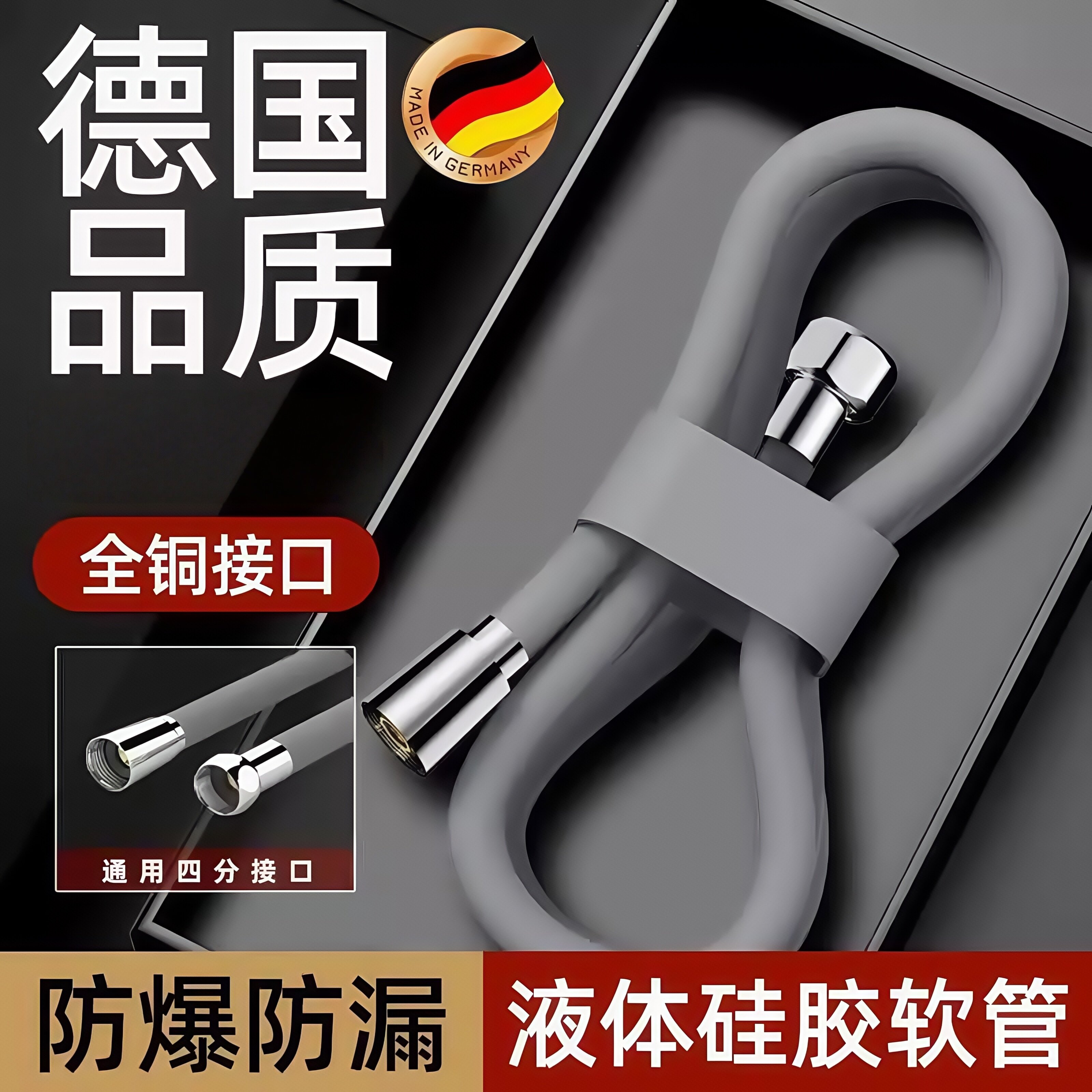 德国花洒软管淋浴管通用浴室热水器大流量量防爆加长硅胶接头配件