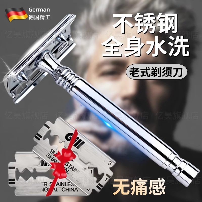 德国不锈钢刮胡刀手动老式剃须刀男士防刮伤超干净不留黑点胡须刀