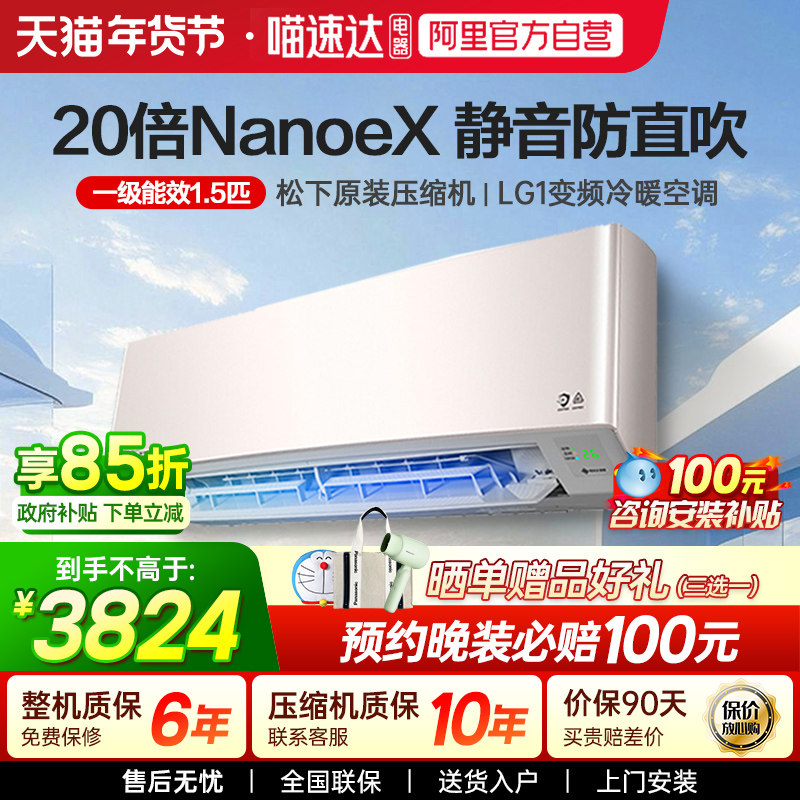 松下LG13KQ10N空调双排1.5匹新一级20倍纳诺怡家用卧室挂机官方87