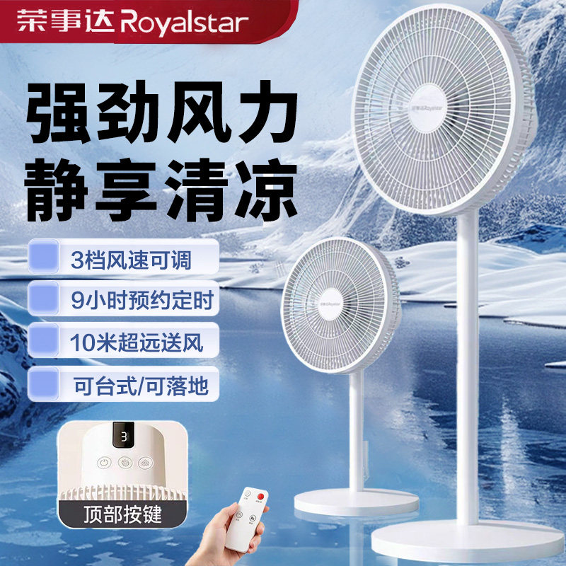 荣事达电风扇落地扇轻音节能遥控