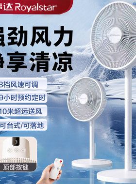 荣事达电风扇落地扇轻音节能遥控