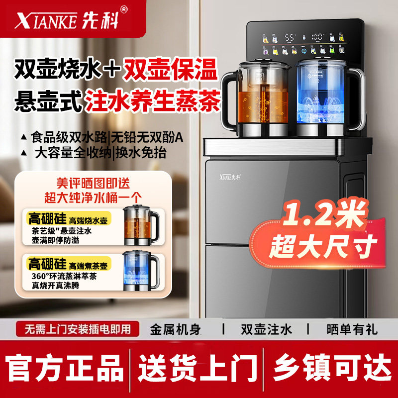先科茶吧机家用全自动上水下置水桶加高加大饮水机高端智能茶水机