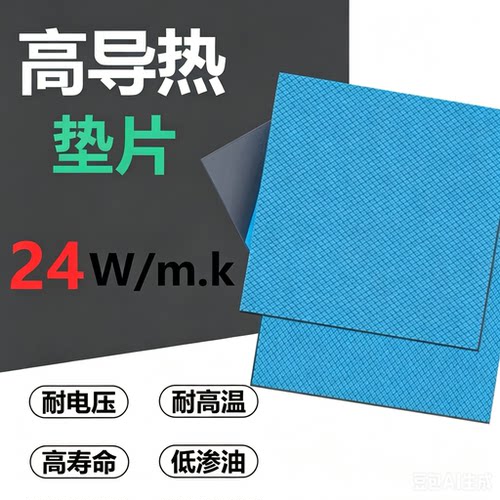 24W显存CPU显卡硅胶导热垫