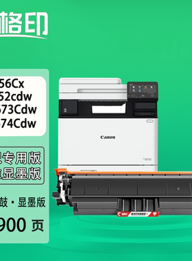 适用佳能LBP673CDN/CDW/674CX/MF752CDW 打印机CRG-069硒鼓墨盒