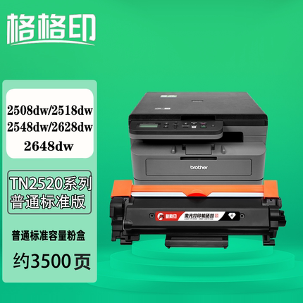 适用兄弟2508dw激光打印机易加粉TN2520黑色大容量硒鼓墨粉盒晒鼓