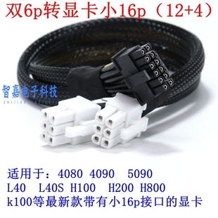 华硕ESC8000A G4服务器GPU电源线双6Pin转12VHPWR显卡供电线 E11