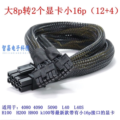 浪潮NF5468M5M6A5服务器GPU显卡供电线大8P转运算卡12VHPWR电源线