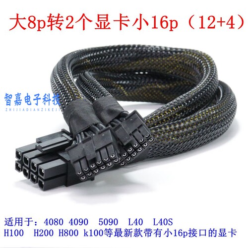 浪潮NF5468M5M6A5服务器GPU显卡供电线大8P转运算卡12VHPWR电源线