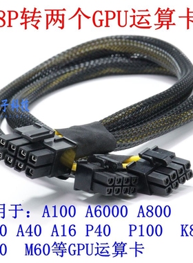 浪潮 NF 5468 M5 M6 服务器显卡GPU供电线电源线 一带二4090 A100