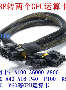 浪潮 NF 5468 M5 M6 服务器显卡GPU供电线电源线 一带二4090 A100