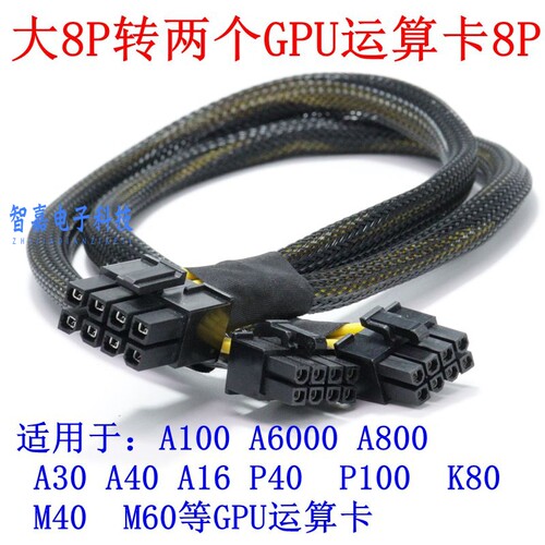 浪潮 NF 5468 M5 M6 服务器显卡GPU供电线电源线 一带二4090 A100