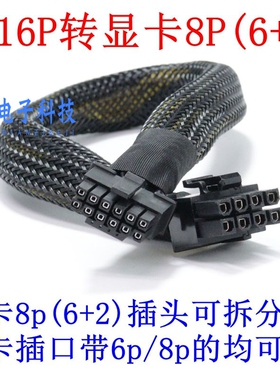 联想PX P3 P7 P8服务器GPU显卡电源线小16P转双8P供电线 A10 3090