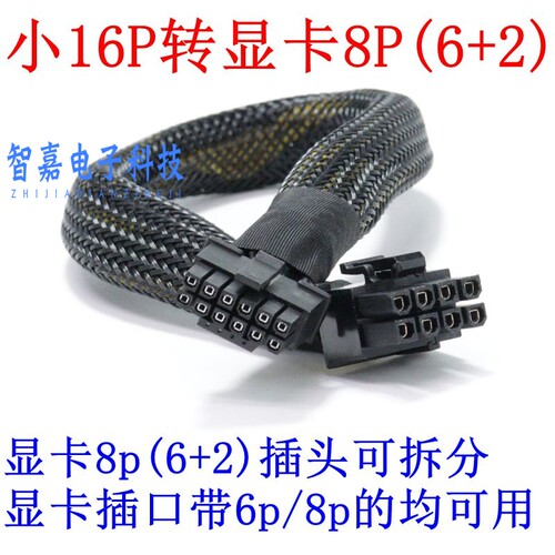 联想PX P3 P7 P8服务器GPU显卡电源线小16P转双8P供电线 A10 3090