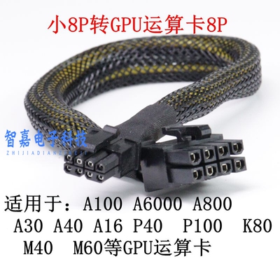 联想服务器SR650 SR590 SR658 SR680 SR655小8P转GPU显卡供电源线