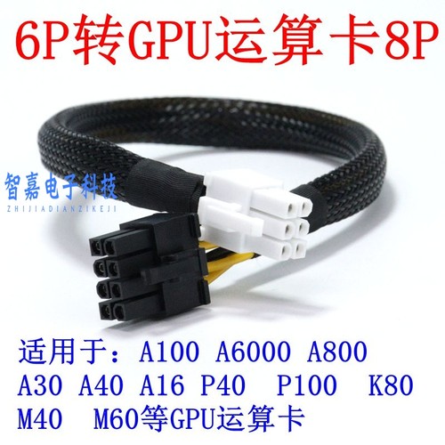 联想工作站P340 P350 P360 P720 P920 显卡GPU电源线 6P 供电线