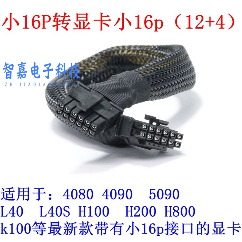 H3C R5300G6 R5350G6 R5330G7转5090 4090 A100显卡GPU供电线 16P