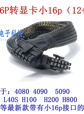 H3C R5300G6 R5350G6 R5330G7转5090 4090 A100显卡GPU供电线 16P